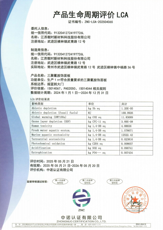 產品生命周期評價LA.png